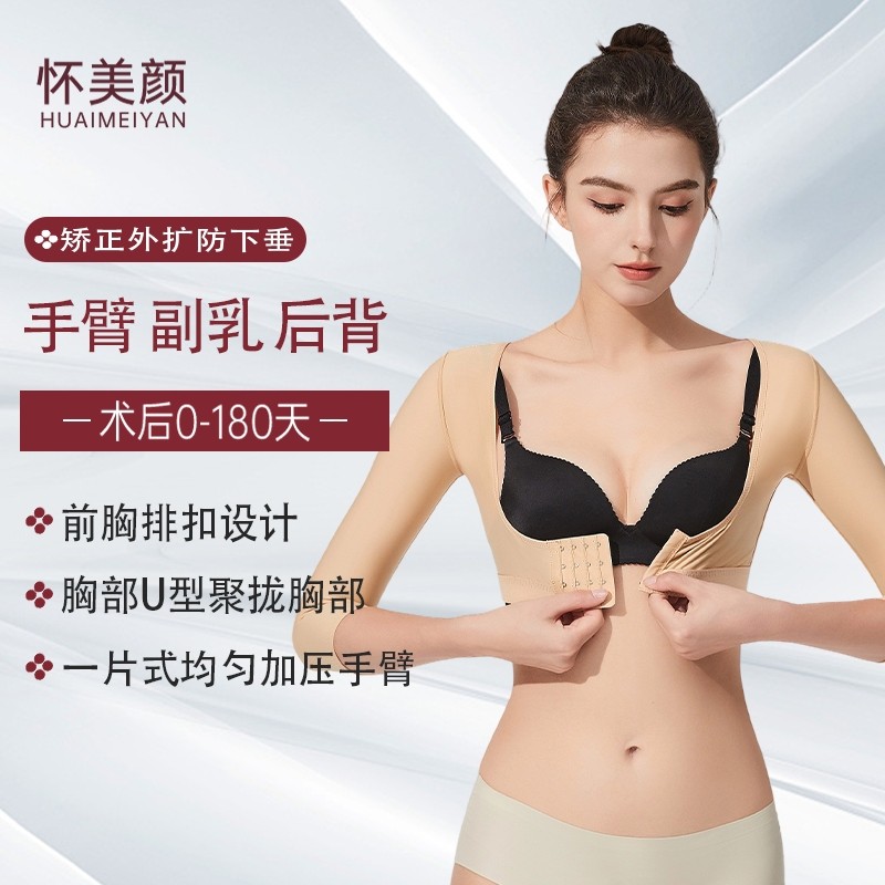 怀美颜手臂吸脂术后塑身衣后背胳膊抽脂塑形上衣收副乳加压束臂衣