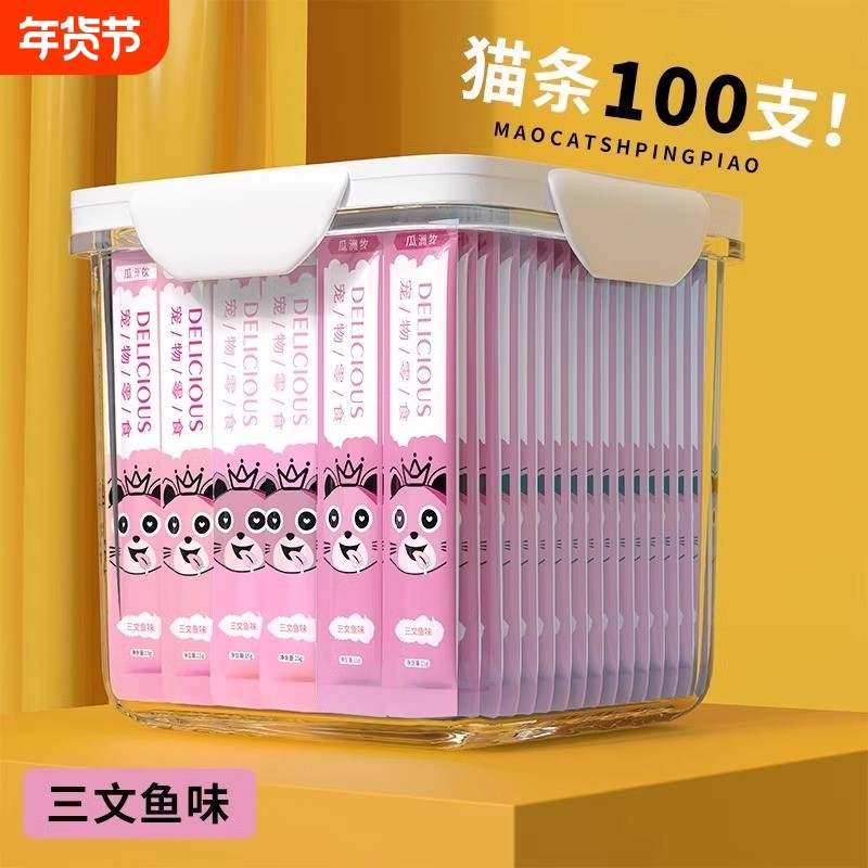 猫条100支整箱猫咪零食罐头营养湿粮用品猫罐头三文鱼鱼油幼猫,宠物/宠物食品及用品,猫条,淘宝优惠券,粉丝福利购,淘宝优惠卷