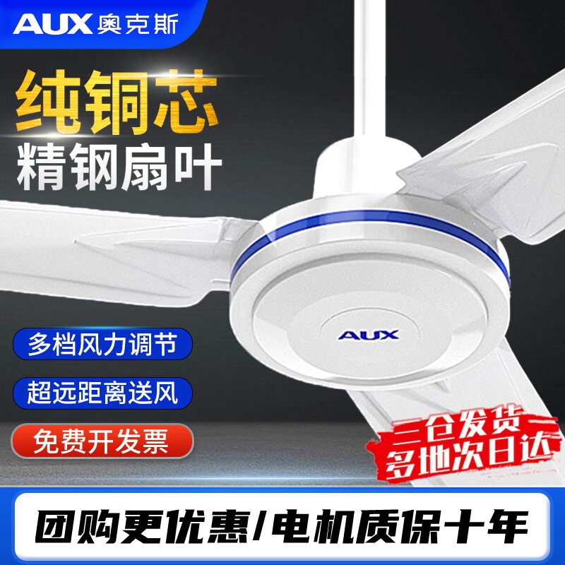 奥克斯吊扇56寸大风力客厅家用商用工业轻音老电风扇吊钩式好物