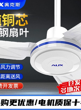 奥克斯吊扇56寸大风力客厅家用商用工业轻音老电风扇吊钩式好物