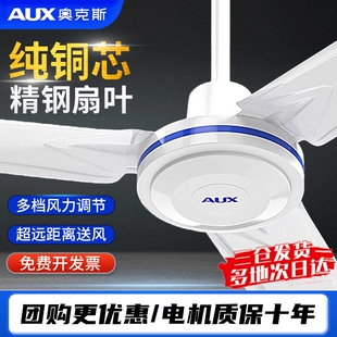 奥克斯吊扇56寸大风力客厅家用商用工业轻音老电风扇吊钩式 好物