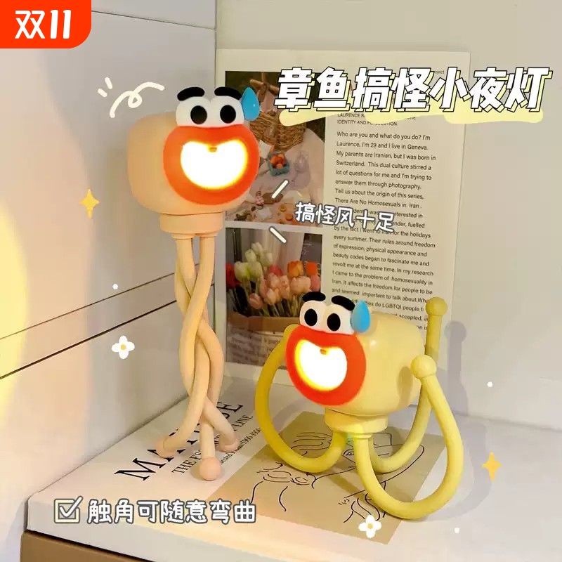 创意章鱼小夜灯桌面摆件迷你睡眠护眼灯女生可爱搞怪磁吸氛围台灯