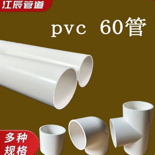 pvc60排水管直径6公分下水管通风管塑料管 60变径弯头三通接头