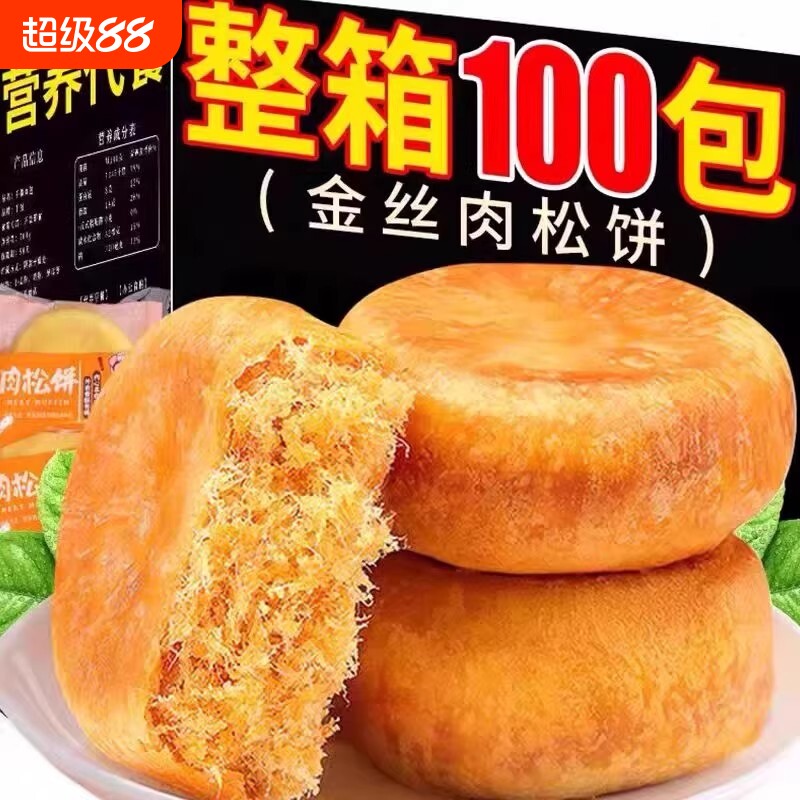 正宗肉松饼面包整箱早餐饼干充饥夜宵糕点踏春小零食宿舍饱腹代餐
