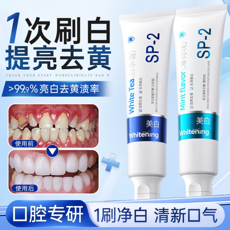 小苏打亮白牙膏益生菌去黄口臭成人速效锁白清新口气牙齿防蛀去渍