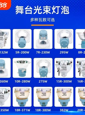 295W光束灯灯泡7R/230W 280W 16R/330W舞台光束灯灯泡BEAM 15R/300W 17R/350W摇头光束灯泡