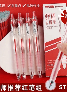 云握刷题笔学生专用按动中性笔黑色透明按动笔考试圆珠笔红色水性速干老师顺滑神器作业教师