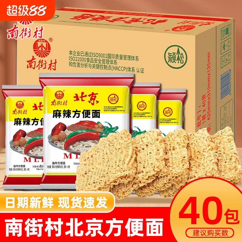南街村老北京方便面袋装麻辣干吃干脆面河南特产零食调料夜宵早餐