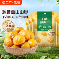 百草味板栗仁50gx10袋坚果零食甘栗仁即食休闲解馋办公室健康燕山