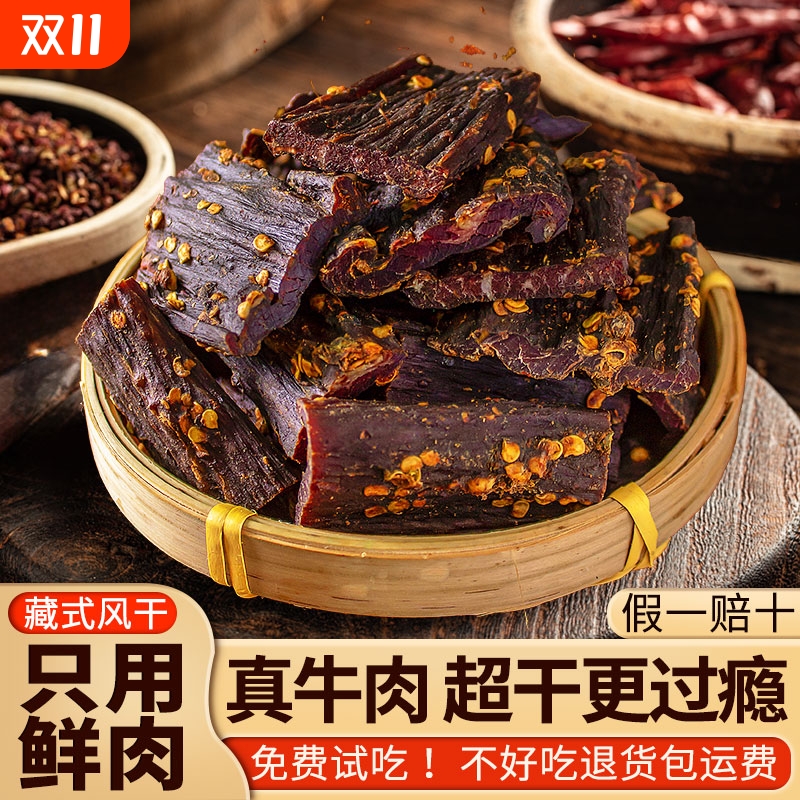 风干牛肉干条四川西藏非牦牛肉特产手撕解馋麻辣休闲零食即食健康