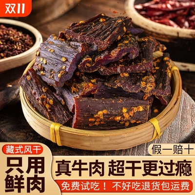 川小牛牛肉风干麻辣健身高蛋白