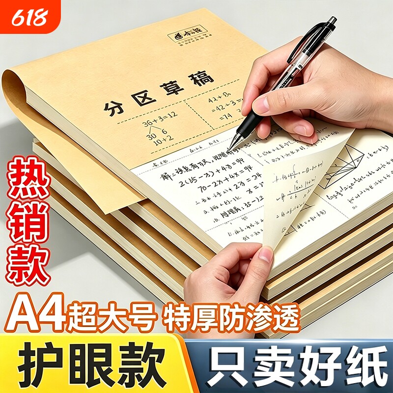 草稿纸小学生专用分区草稿本空白演草纸高中初中生用数学本子打草纸草纸本空白纸张验算纸加厚热销运算高考