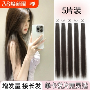 单卡假发片小片式假发片增发量蓬松女无痕接发自己接长直发薄款