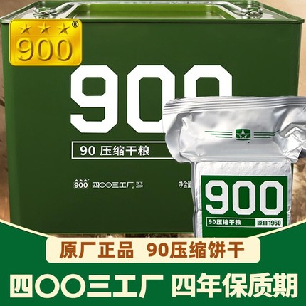 四00三工厂900压缩干粮90饼干饱腹应急零食品抗饿物资代餐保质期