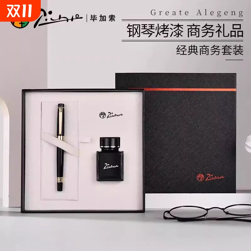 毕加索钢笔经典钢笔墨水套装