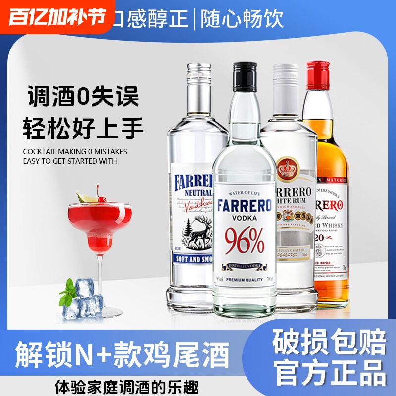 96度伏特加调酒基酒套装原味伏特加白朗姆威士忌酒吧同款鸡尾酒