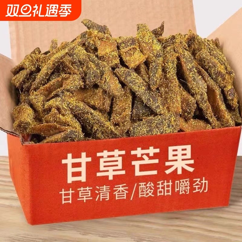 甘草芒果干水果干果脯蜜饯九制怀旧解馋休闲小零食酸甜童年散装