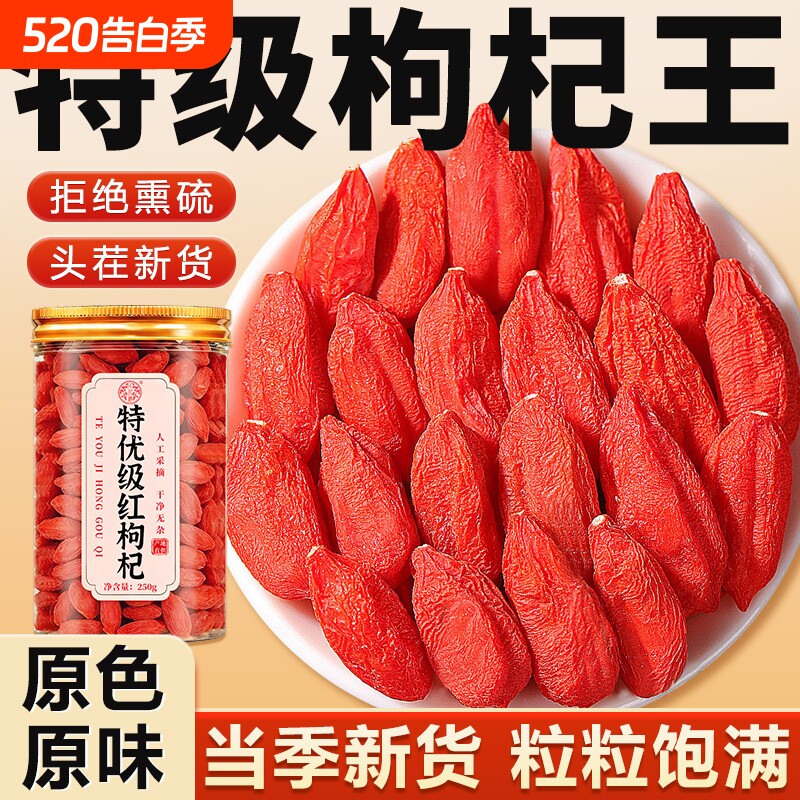 宁夏枸杞官方旗舰店正宗中宁特级枸杞子红苟杞干男肾泡水免洗泡茶