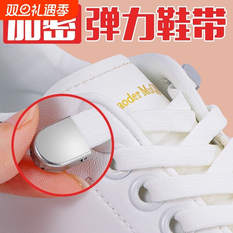鞋带懒人神器免系绑弹力松紧小白鞋女板鞋白色女款男款卡扣男鞋子