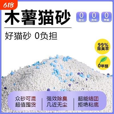 木薯猫砂除菌无尘|139人收藏