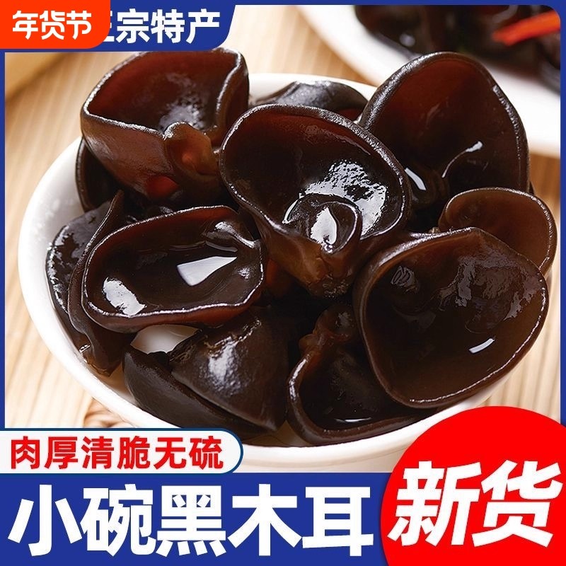 特产干货东北黑木耳长白山秋木耳吉林省小碗耳厚凉拌250g椴木新货,粮油调味/速食/干货/烘焙,黑木耳,淘宝优惠券,粉丝福利购,淘宝优惠卷