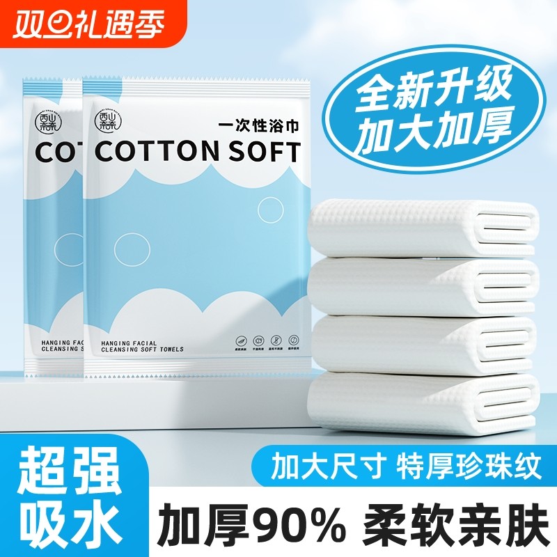 一次性浴巾旅行装单独包装纯棉压缩毛巾加厚加大酒店旅游必备用品