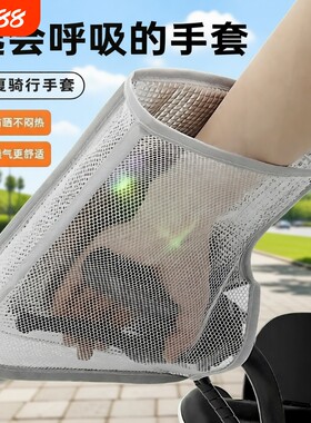 电动车防晒手把套|251人收藏