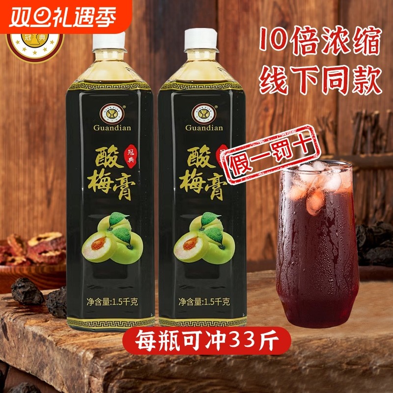 冠典酸梅膏浓缩商用1.5kg酸梅汤浓缩汁餐饮火锅酸梅汁摆摊果汁