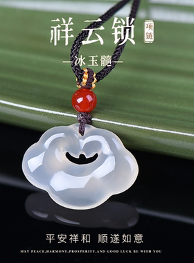 冰种白玛瑙祥云如意锁吊坠荔枝冻玉髓玉石挂件玉佩项链钥匙扣男女