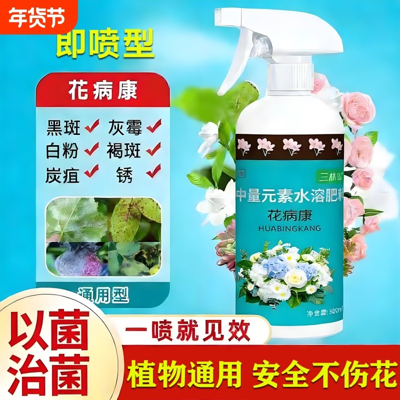 花病康喷雾杀菌剂月季兰花三角梅多肉花卉通用炭疽白粉灰霉黑斑病,鲜花速递/花卉仿真/绿植园艺,家庭园艺肥料,淘宝优惠券,粉丝福利购,淘宝优惠卷