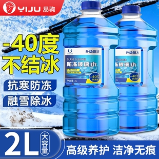 玻璃水北方专用汽车强力去污去油膜防冻零下40-25度不结冰雨刮水