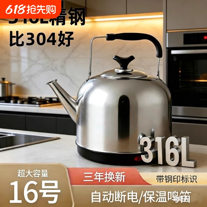 316L不锈钢电热水壶大容量电水壶自动断电保温家用电壶鸣笛烧水壶
