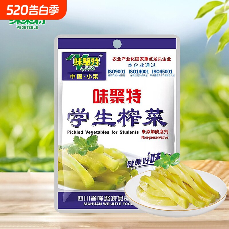 味聚特学生榨菜53g小包装口口脆菜芯轻盐原味咸菜丝整箱批发新鲜