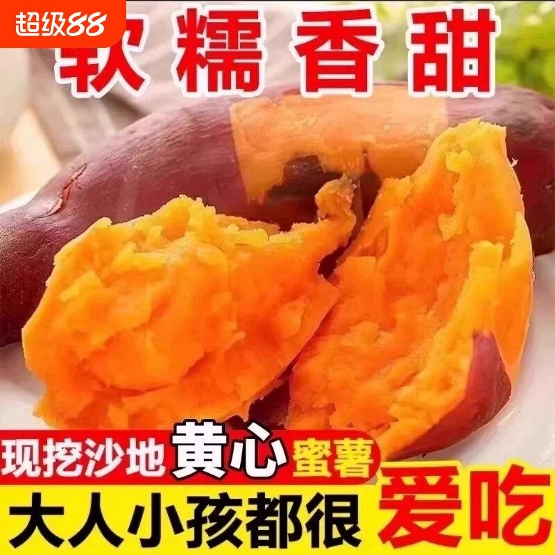 正宗龙九蜜薯沙地种植现挖新鲜板栗红薯软糯香甜黄心红蜜薯番薯图片
