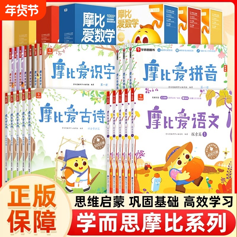 学而思摩比爱数学萌芽探索飞跃篇升级版小中大班2-8岁幼儿园启蒙教