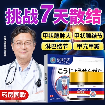 甲状腺结节消散结贴专用脖子甲亢甲减中药贴淋巴结肿大消肿膏药贴