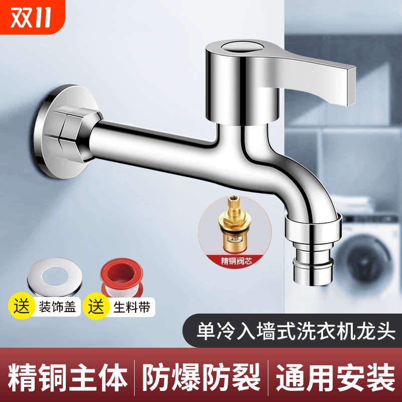 洗衣机水龙头家用加长双控双出水多功能冷热拖把池入墙式接口单冷