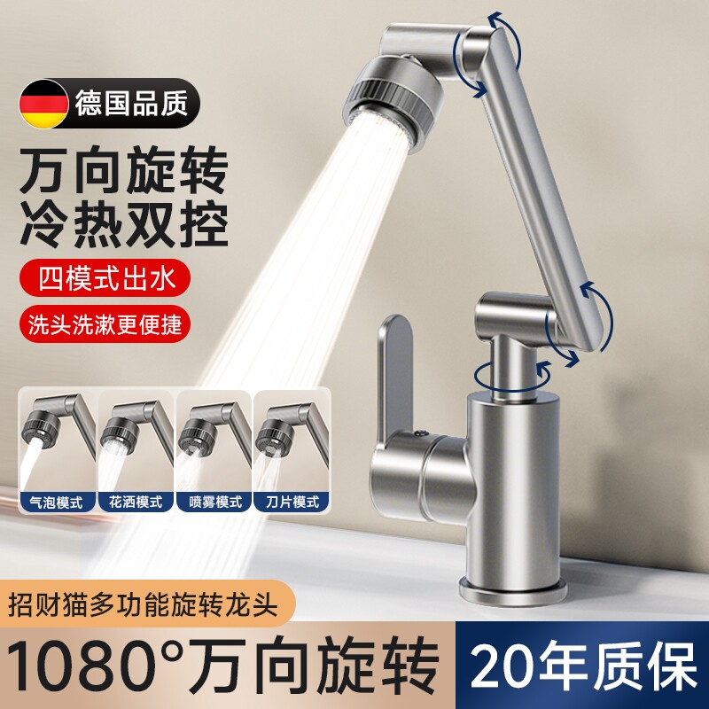 全铜面盆水龙头洗手盆厨房卫生间单冷热万向机械臂防溅花洒洗脸盆