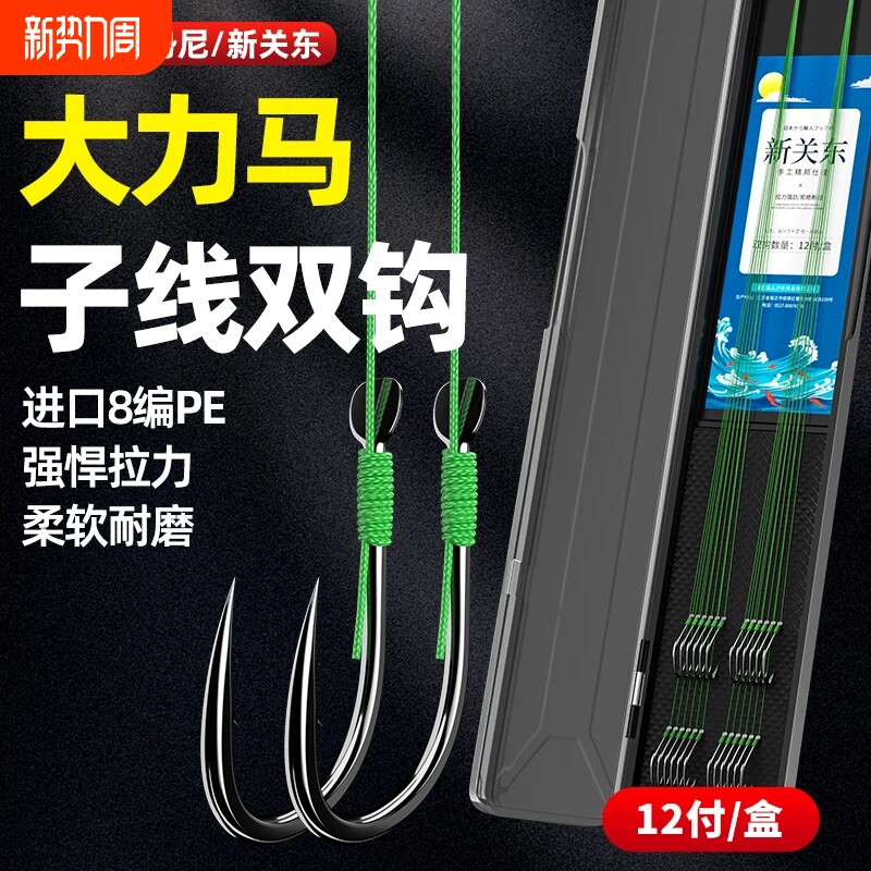 大力马子线双钩成品pe线金袖新关东正品鱼钩套装鲫鱼无刺手工溪流