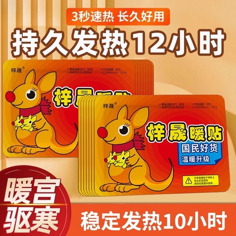 暖宝宝发热暖贴痛经女生用24小时自发热老人新款暖宫贴暖手暖身