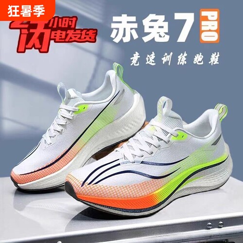 赤兔8pro跑步鞋男新款透气网面跑鞋竞速大童7pro减震超轻运动鞋男