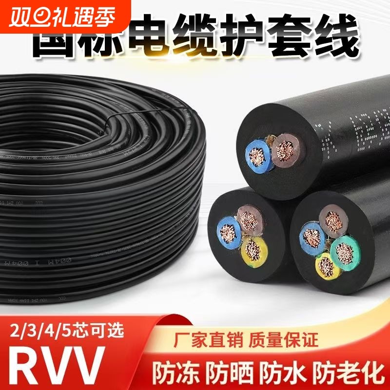 国标电缆线2芯3芯2.54610平方室外护套线工地延长线防水防冻线缆