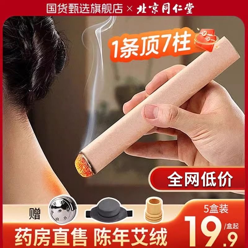 南京同仁堂艾条纯艾正品十年官方旗舰店艾棒艾草叶绒陈艾柱艾灸盒