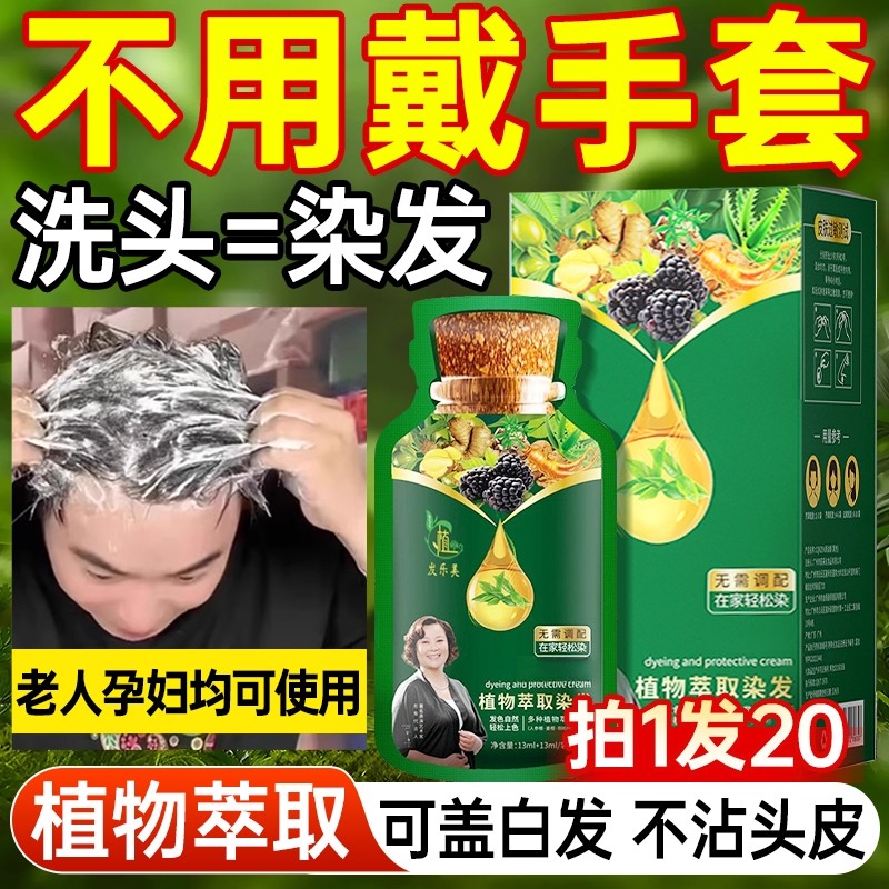 泡泡染发剂膏纯植物天然无刺激孕妇可用男女官方旗舰店正品黑茶色