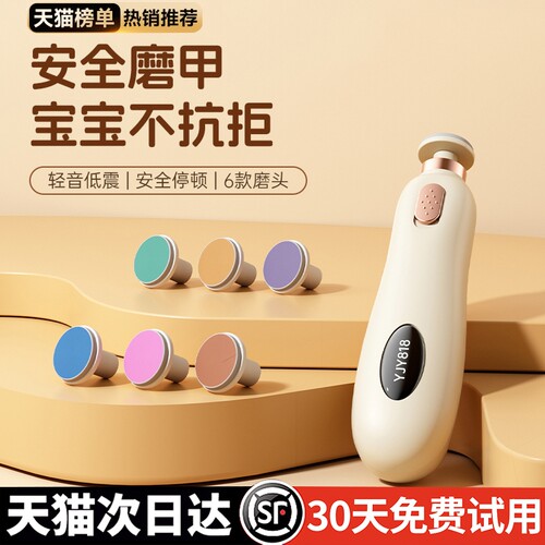 婴儿电动磨甲器宝宝安全指甲剪