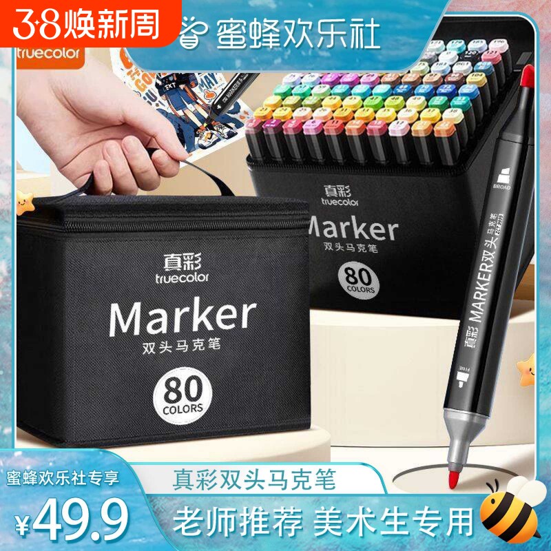 真彩马克笔48色双头油性水彩笔速干套装小学生儿童专用动漫设计美术绘画丙烯彩色笔涂鸦笔袋装可水洗专业手提