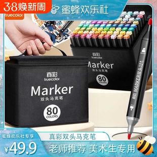 真彩马克笔48色双头油性水彩笔速干套装小学生儿童专用动漫设计美术绘画丙烯彩色笔涂鸦笔袋装可水洗专业手提