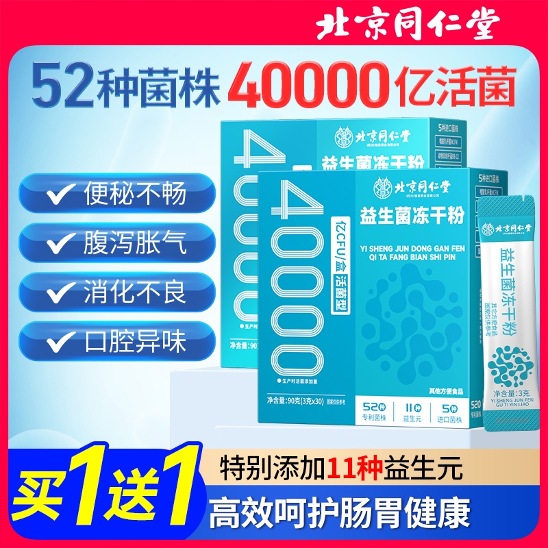 4万亿活性益生菌大人儿童买1送1
