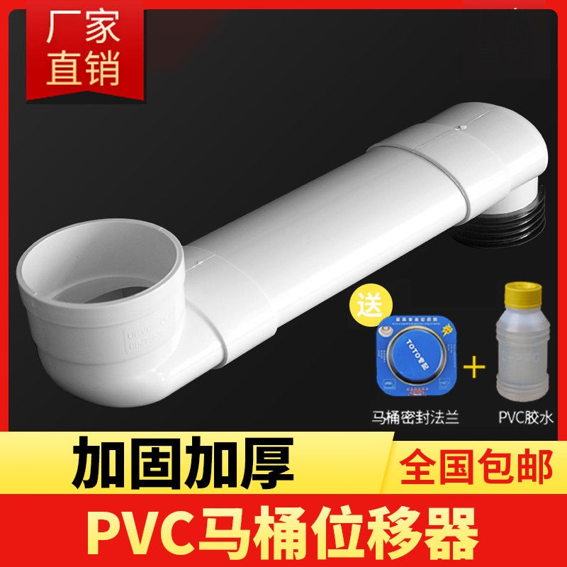 pvc一体马桶移位器110扁管加长
