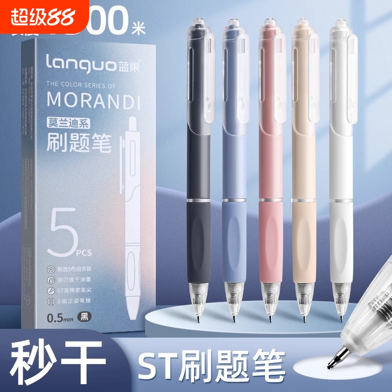 蓝果速干中性笔黑色|千人加购